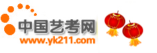 中国艺考网欢迎您！
